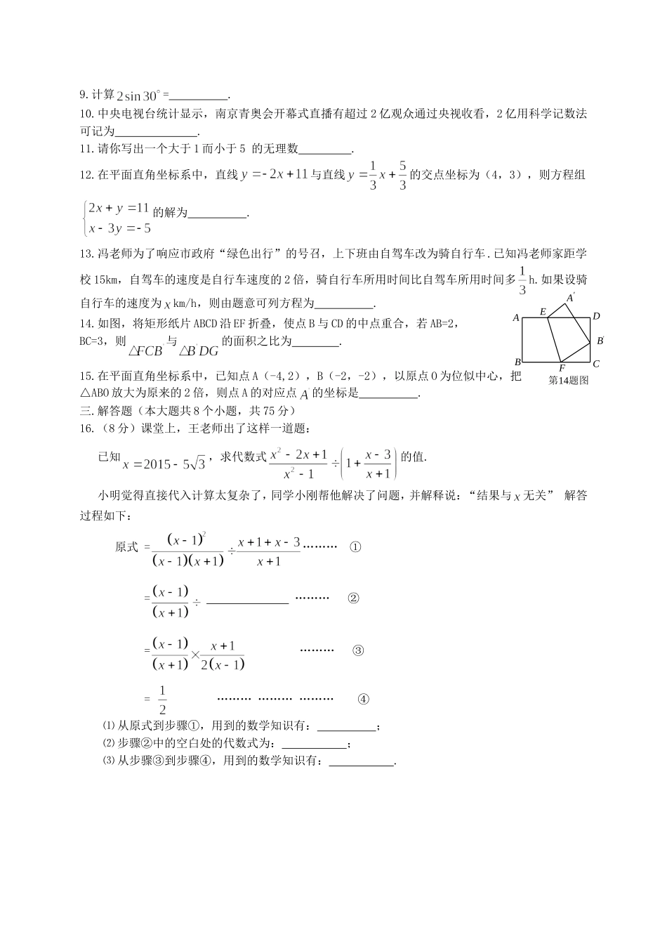 2015第一次质量预测郑州_第2页