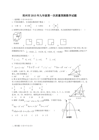 2015第一次质量预测郑州