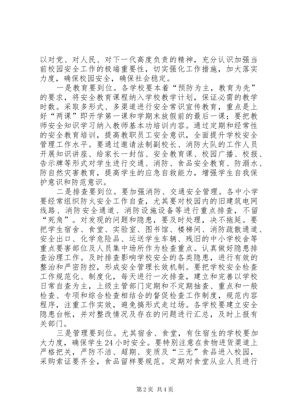乡长在校园安全工作会讲话发言_第2页