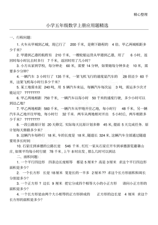 小学五年级数学上册应用题精选人教版