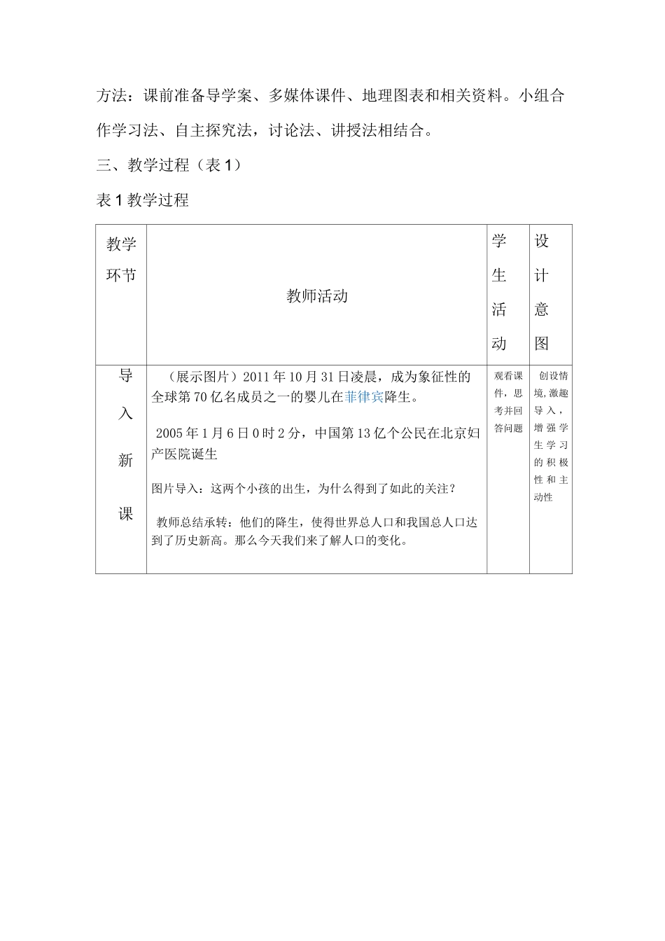 《人口的数量变化》教学设计_第2页