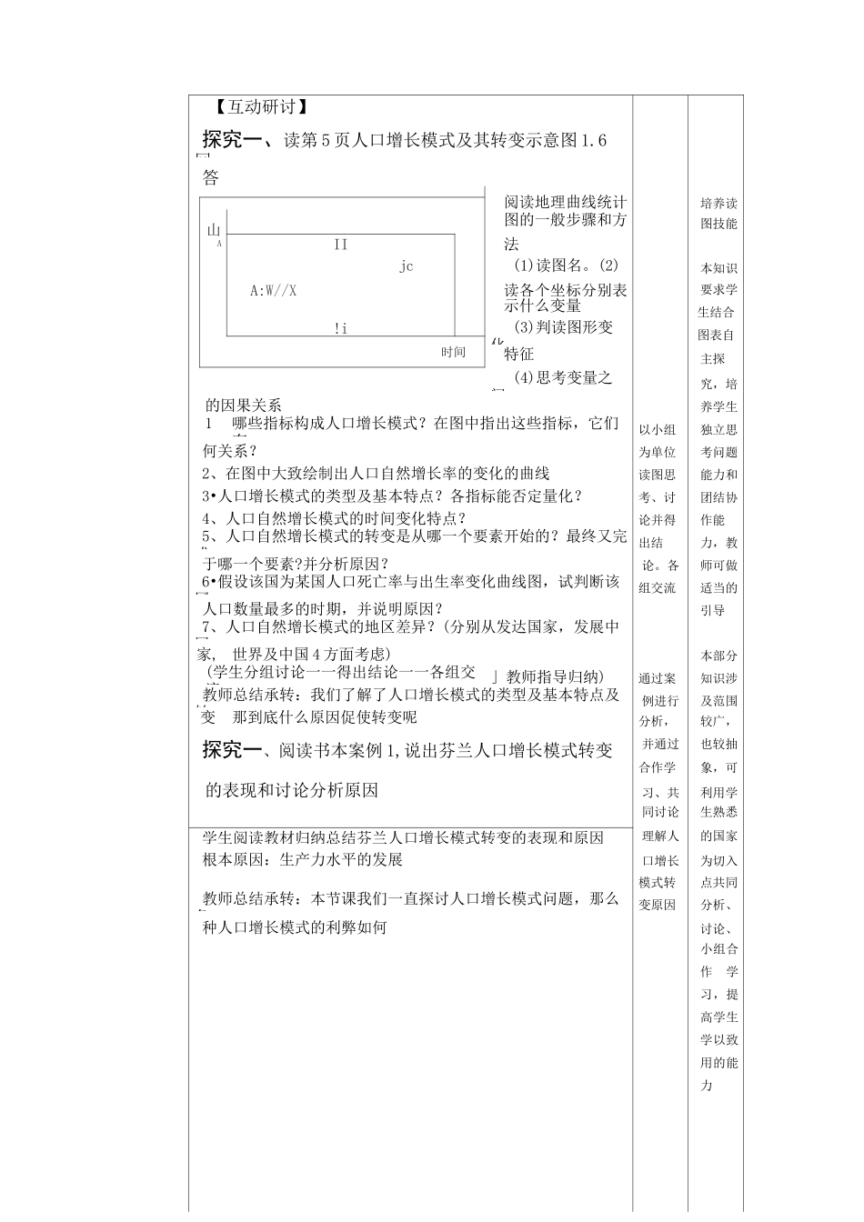 《人口的数量变化》教学设计_第3页