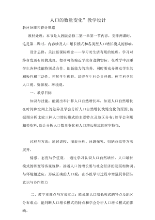 《人口的数量变化》教学设计