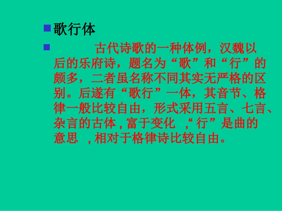 《白雪歌送武判官归京》 (3)_第3页