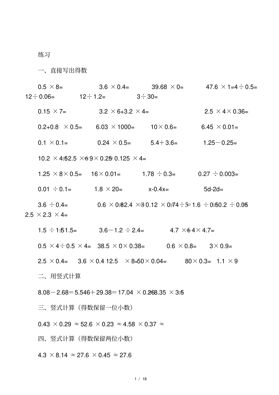 小学五年级数学上册计算题及应用题_第1页