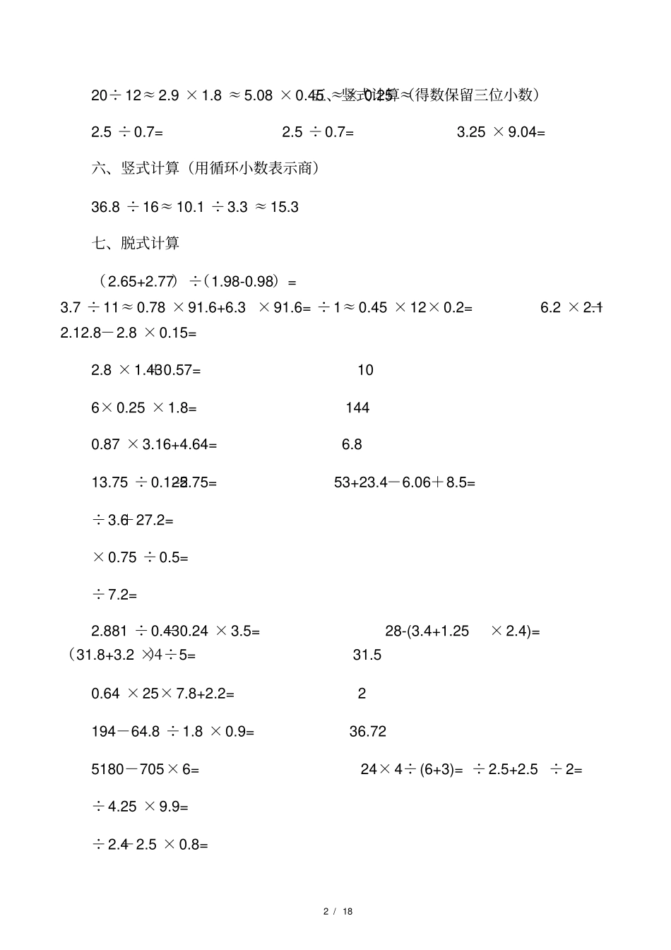 小学五年级数学上册计算题及应用题_第2页