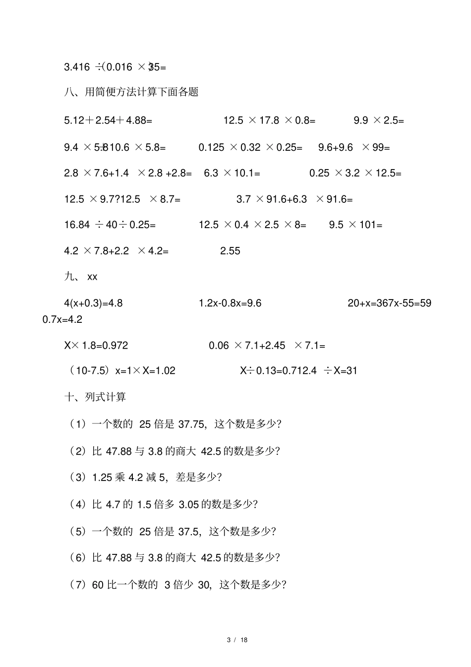 小学五年级数学上册计算题及应用题_第3页