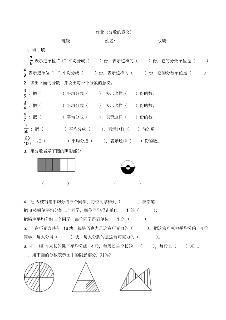 小学五年级数学下册分数的意义练习题_第1页