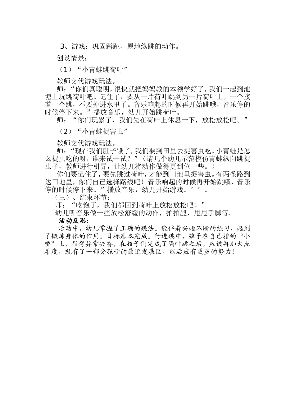 中班健康活动《小青蛙跳跳跳》_第2页