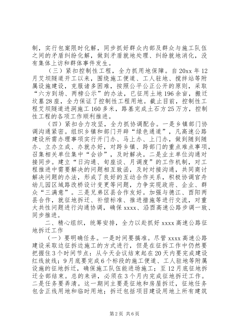 拆迁安置工作动员大会讲话发言_第2页