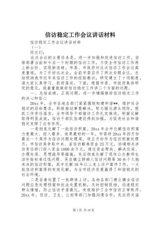 信访稳定工作会议讲话