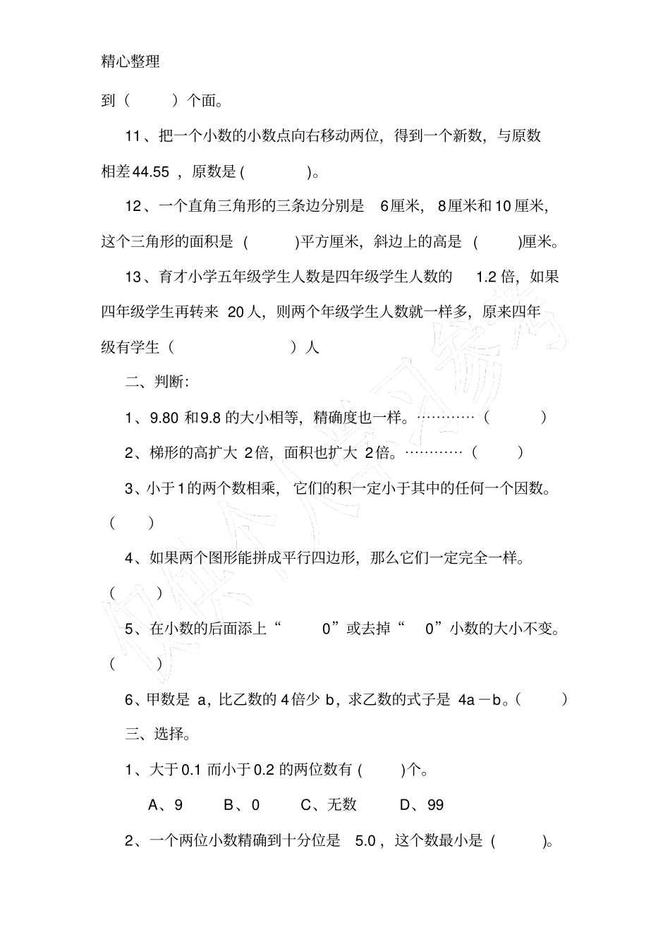 小学五年级数学上册练习题_第2页