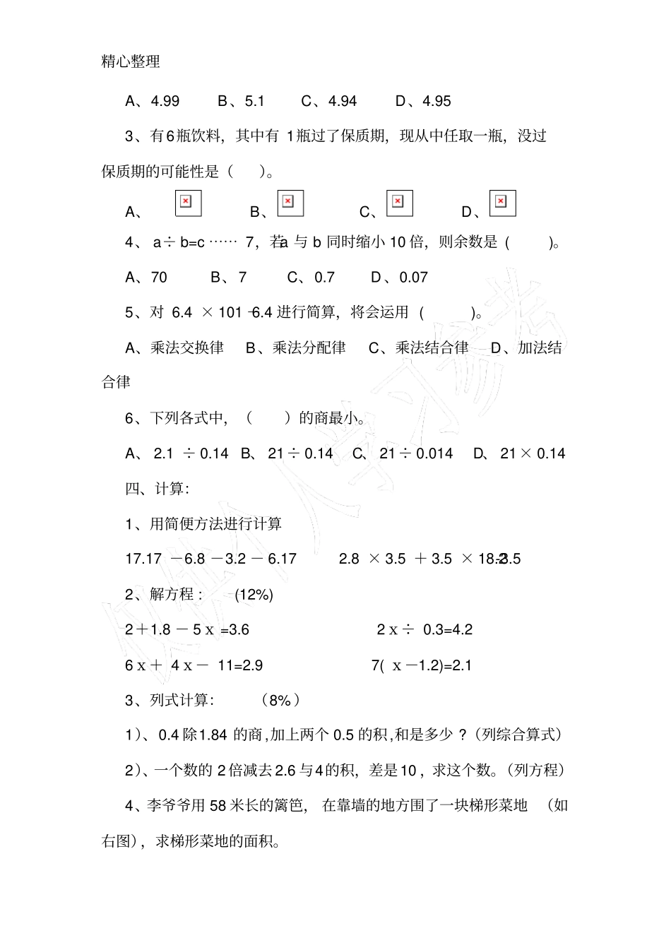 小学五年级数学上册练习题_第3页