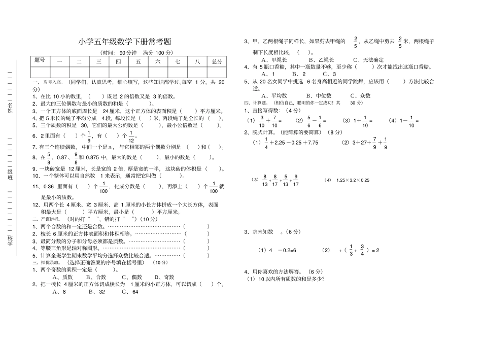 小学五年级数学下册常考题_第1页