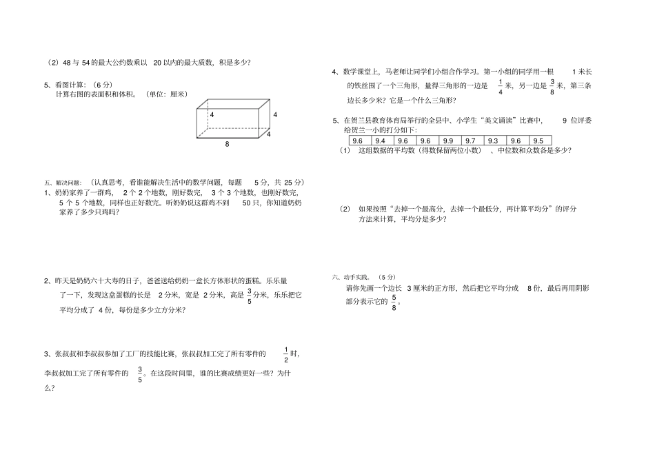 小学五年级数学下册常考题_第2页