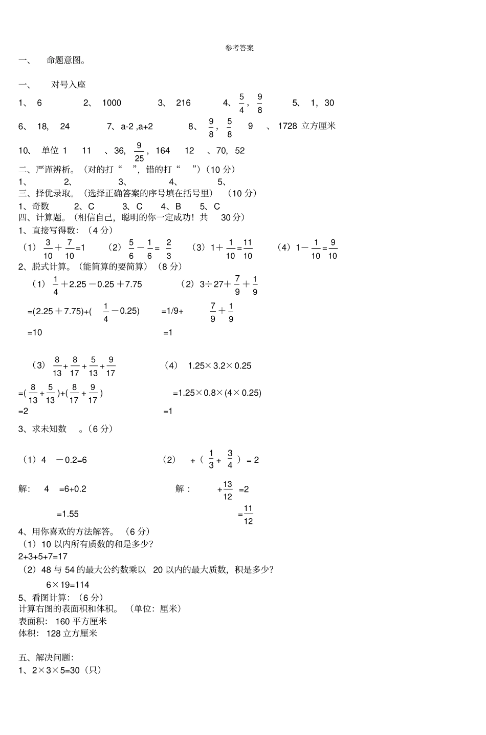 小学五年级数学下册常考题_第3页