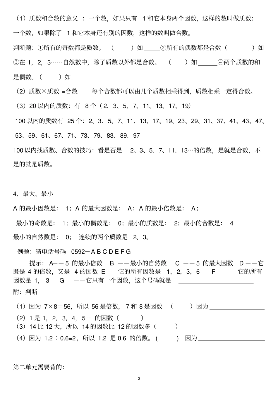 小学五年级数学下册必考知识点归纳+经典题_第2页