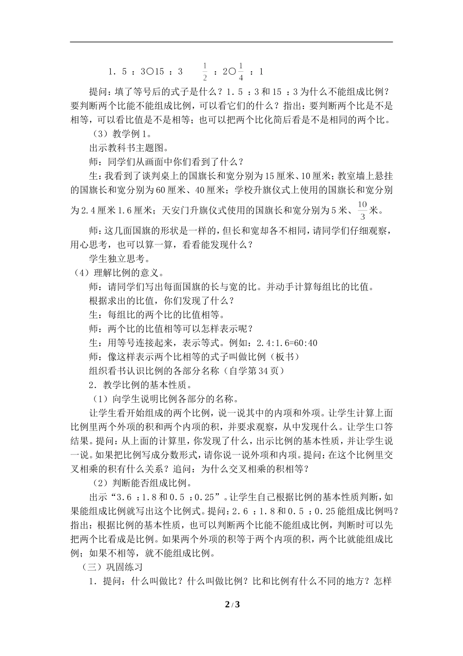 《比例的意义和基本性质》教学设计_第2页