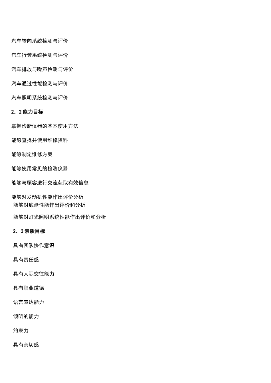 汽车性能检测课程标准_第3页