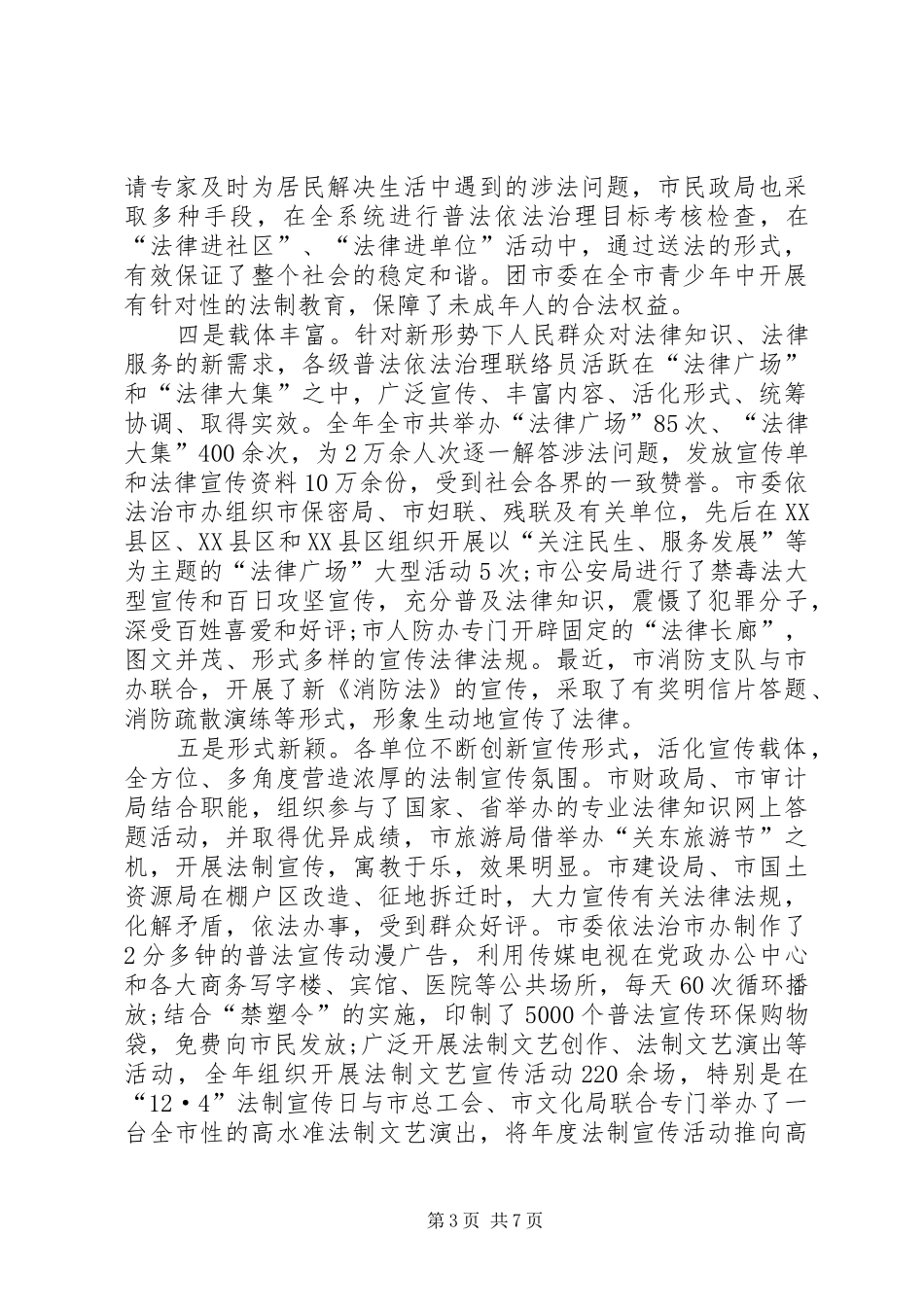 市普法依法治理联络员工作会讲话发言_第3页