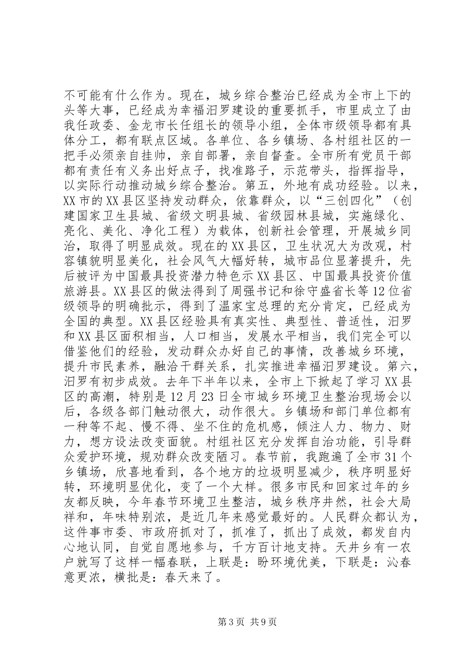 市城乡综合整治动员大会领导讲话发言_第3页