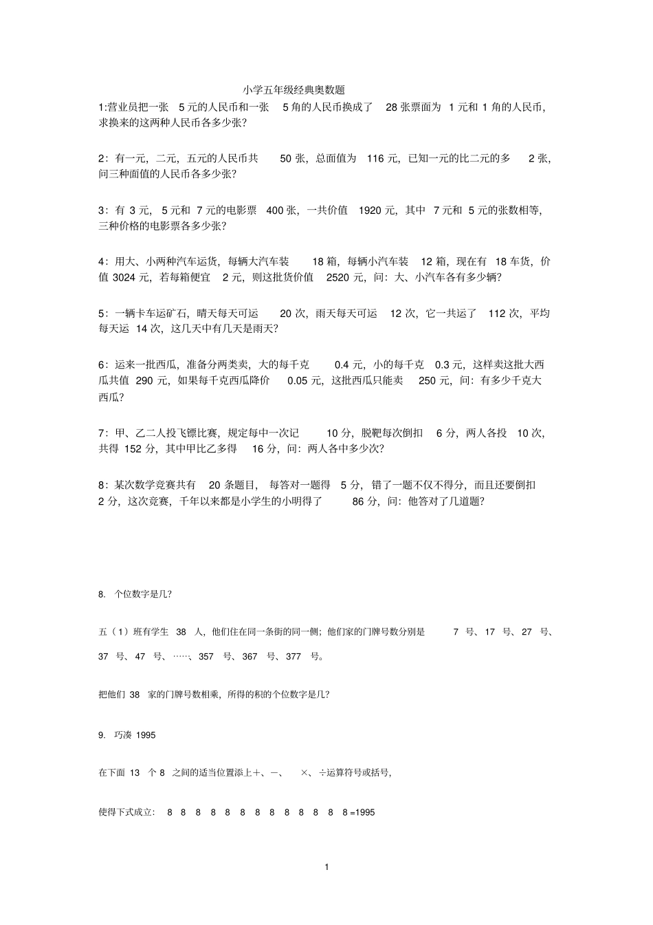 小学五年级奥数题及答案_第1页