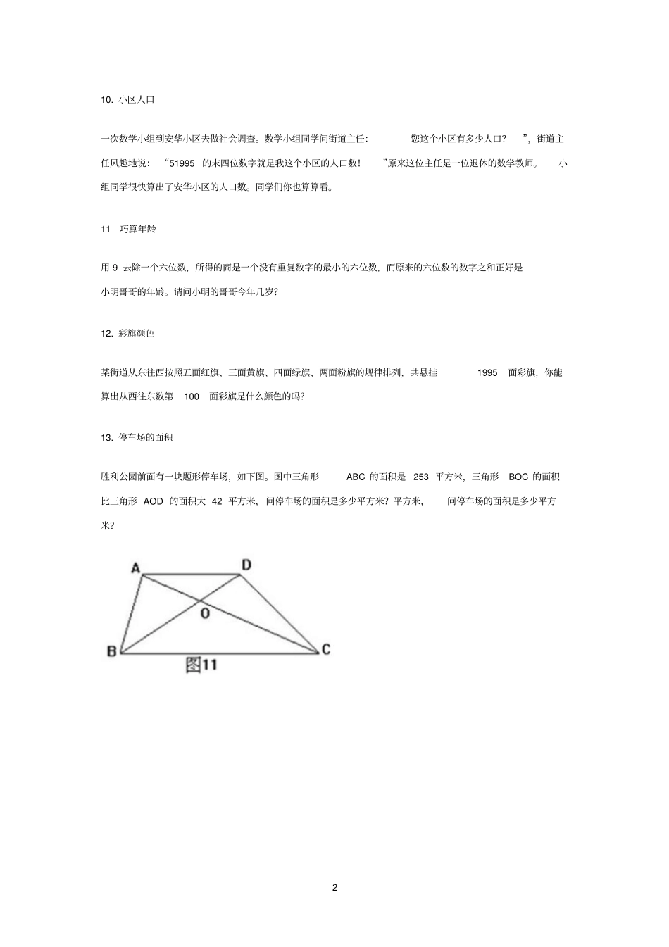 小学五年级奥数题及答案_第2页
