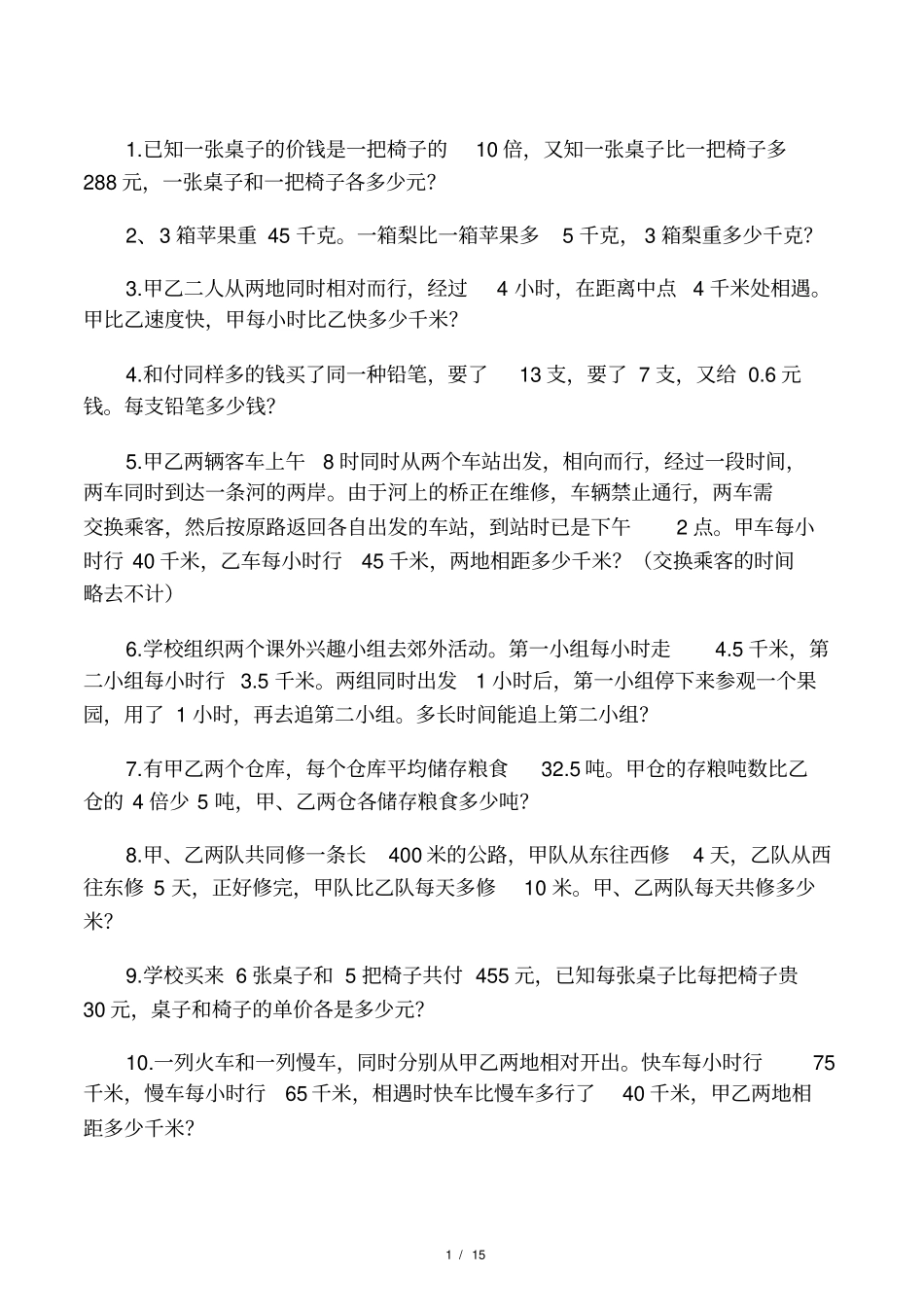 小学五年级奥数题30道_第1页