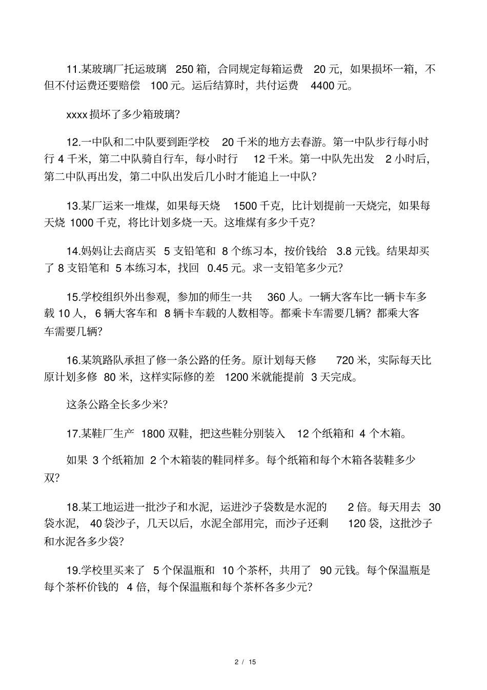 小学五年级奥数题30道_第2页