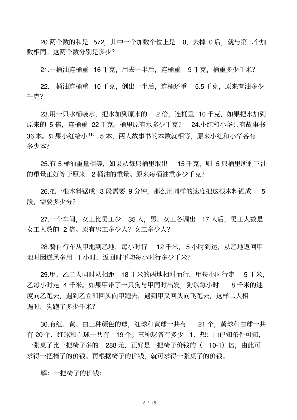 小学五年级奥数题30道_第3页