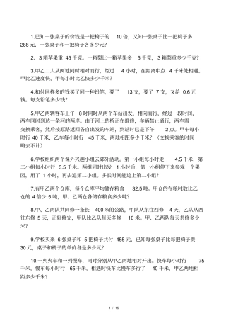 小学五年级奥数题30道