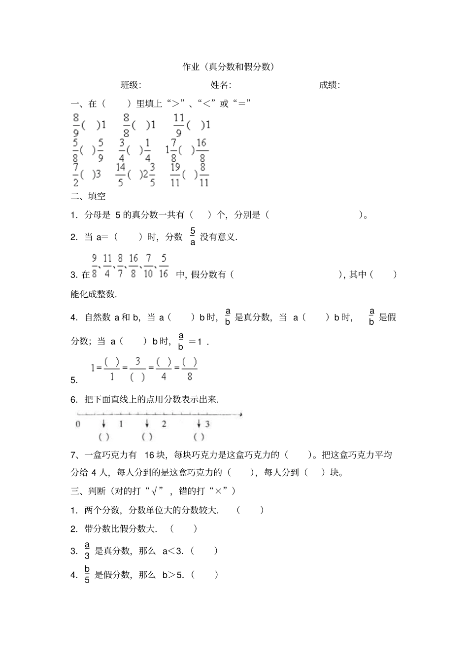 小学五年级数学下册真分数和假分数练习题_第1页
