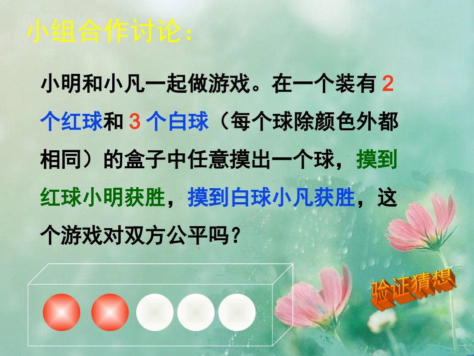 等可能事件的概率二课件_第2页