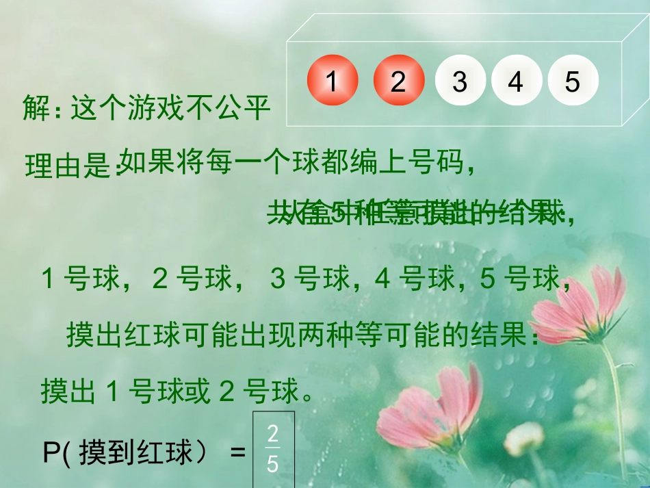 等可能事件的概率二课件_第3页