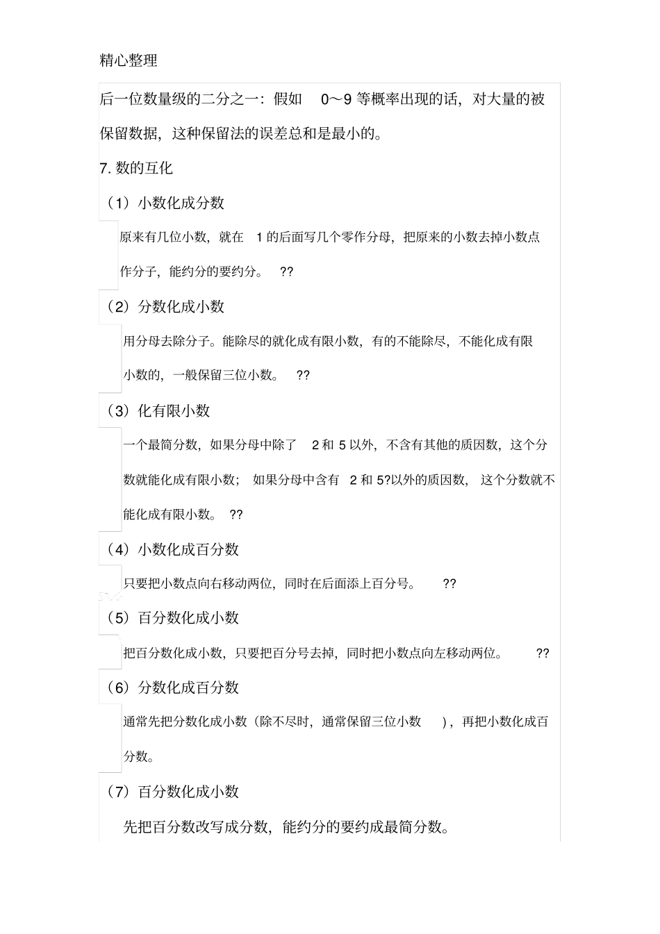 小学五年级数学全册练习题及答案_第2页