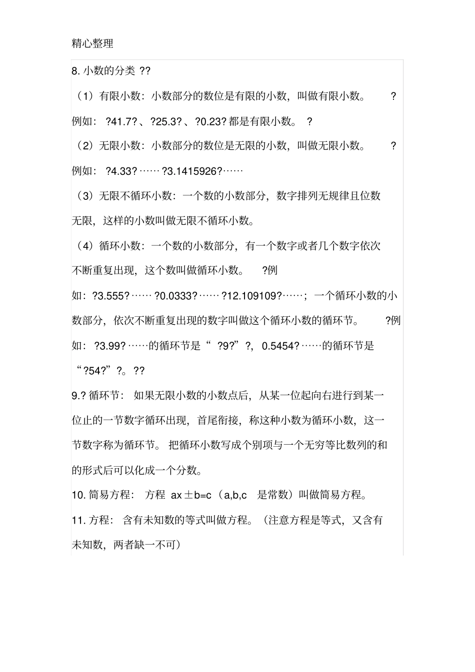 小学五年级数学全册练习题及答案_第3页