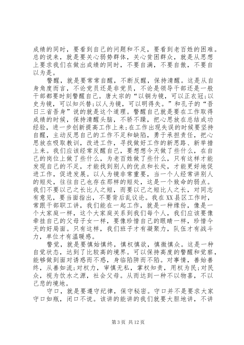县组织干部培训会讲话发言_第3页