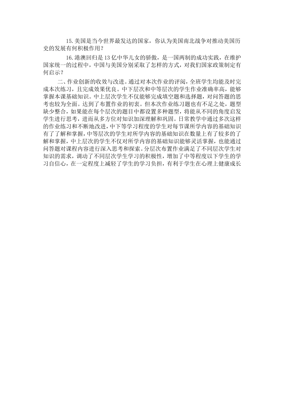 历史分层作业设计_第2页