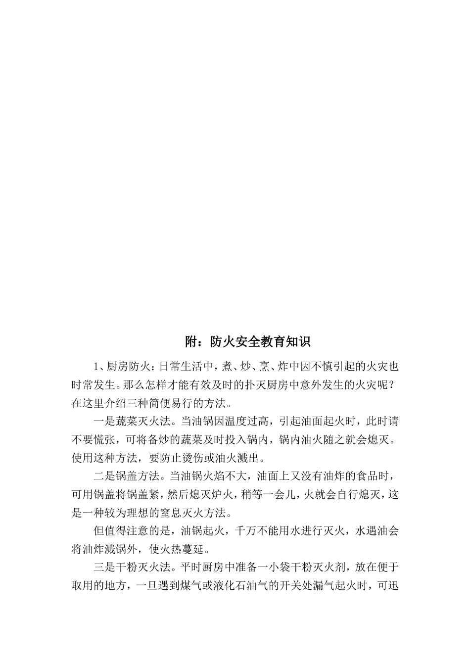 小学防火安全演练方案_第2页