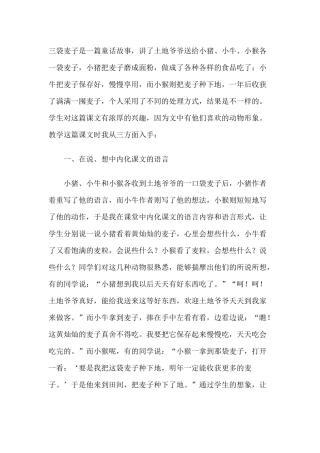 三袋麦子反思