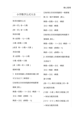小学五年级数学公式大全