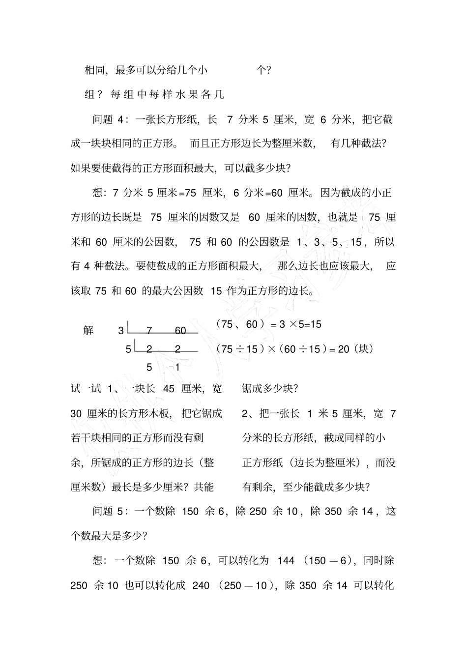 小学五年级数学公因数专项练习及讲解_第3页