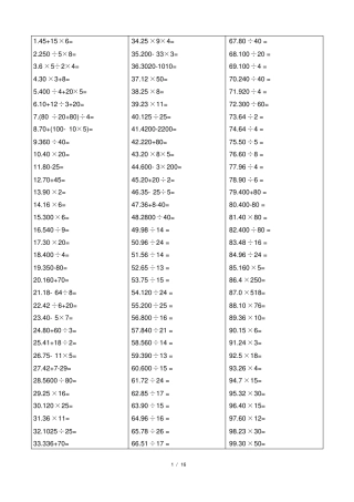 小学五年级数学口算精选800题