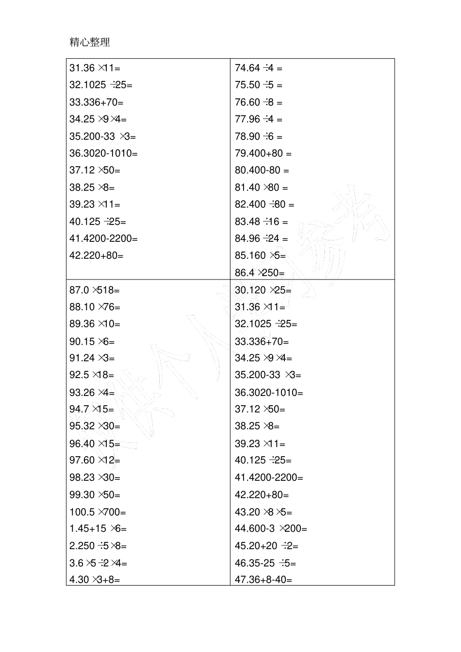 小学五年级数学口算1000题_第2页