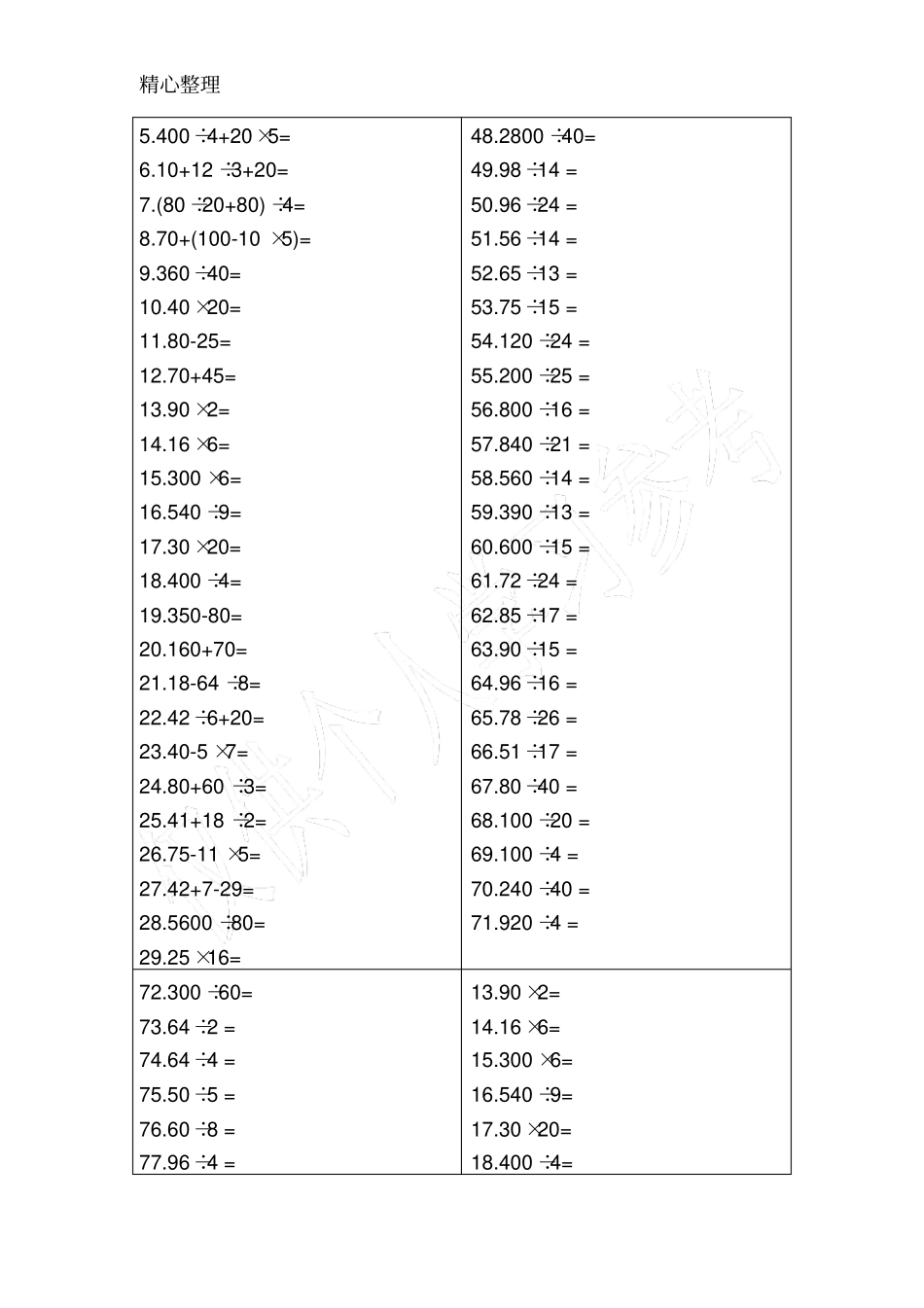 小学五年级数学口算1000题_第3页