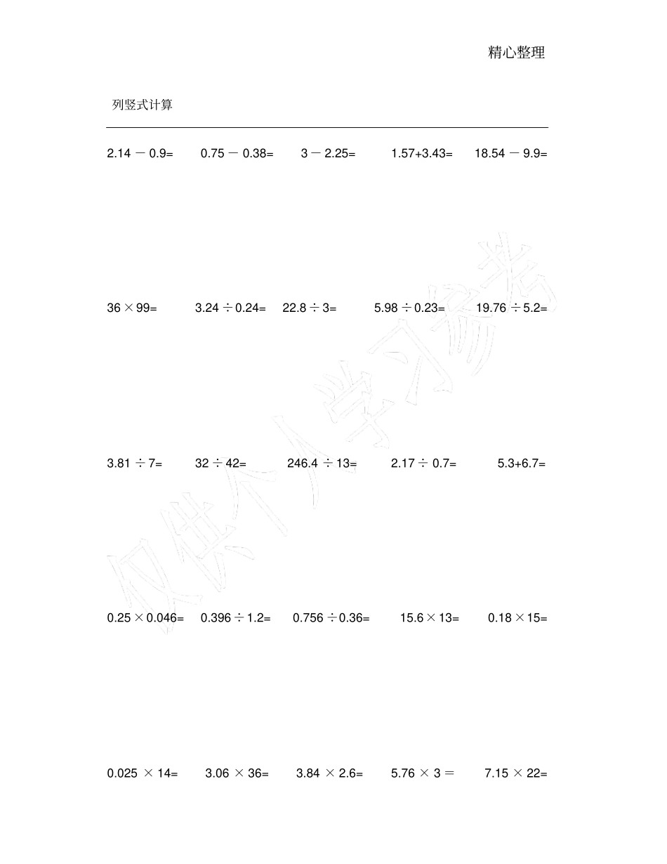 小学五年级数学小数点乘除法计算练习题合集_第1页
