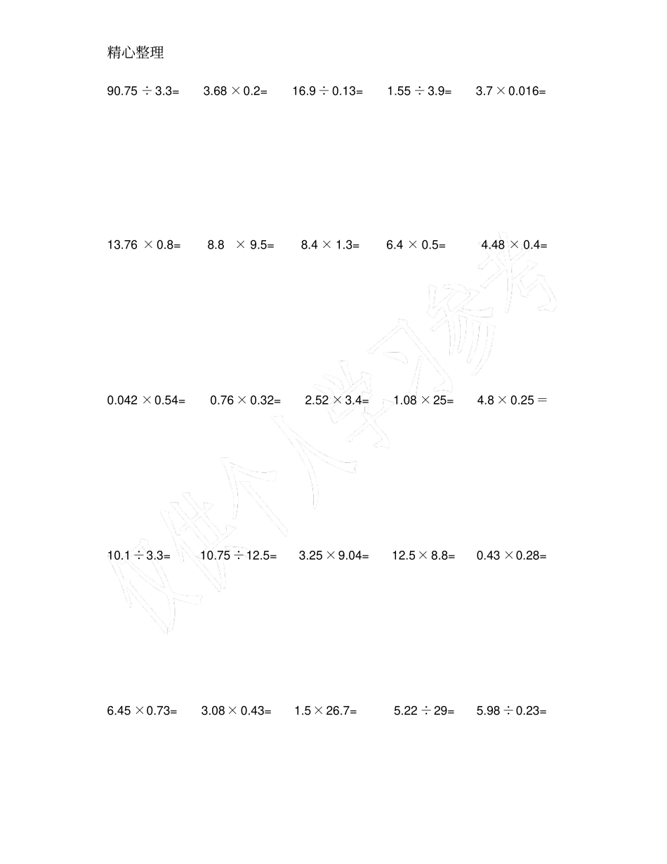 小学五年级数学小数点乘除法计算练习题合集_第2页