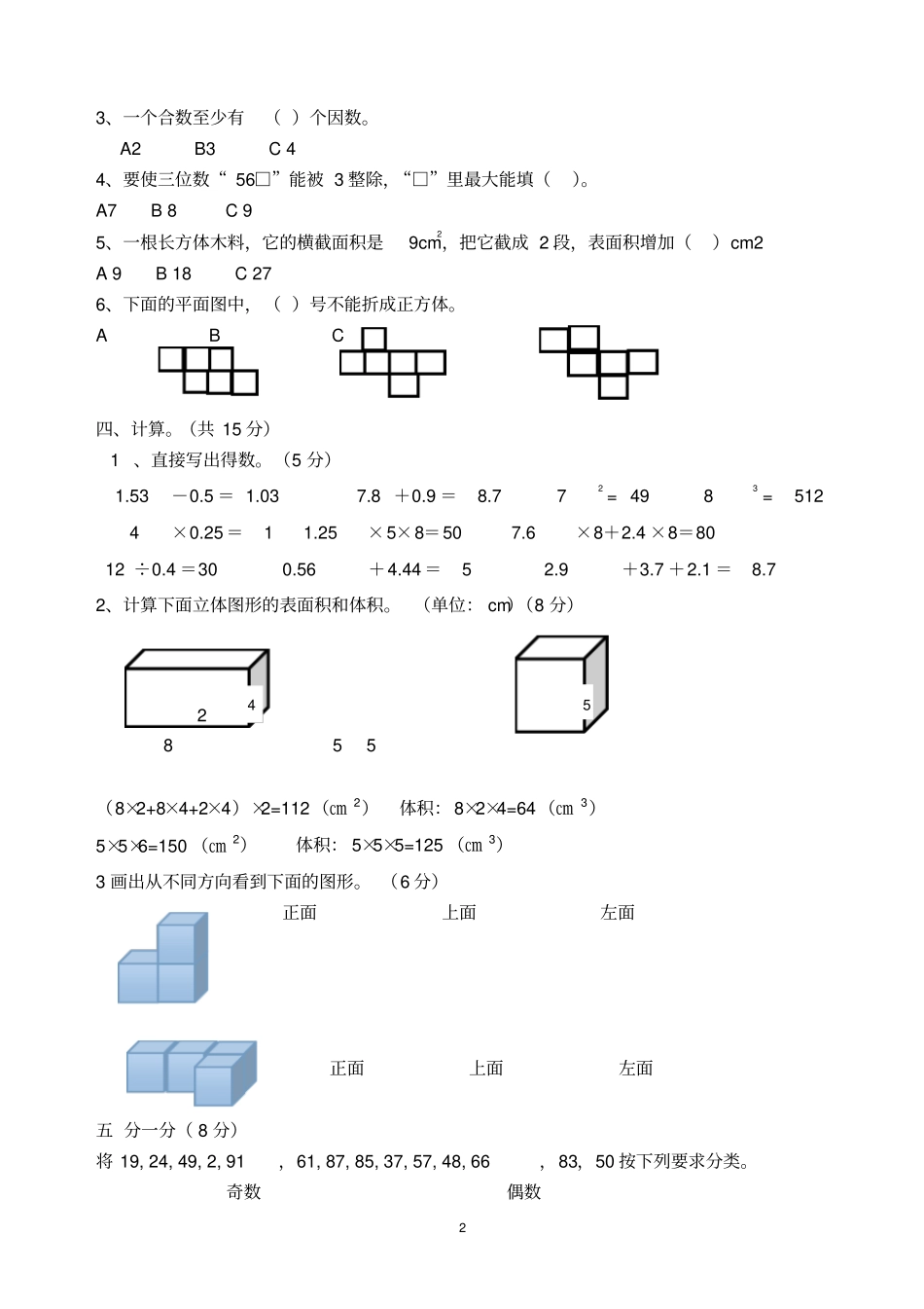 小学五年级数学常考题试卷_第2页