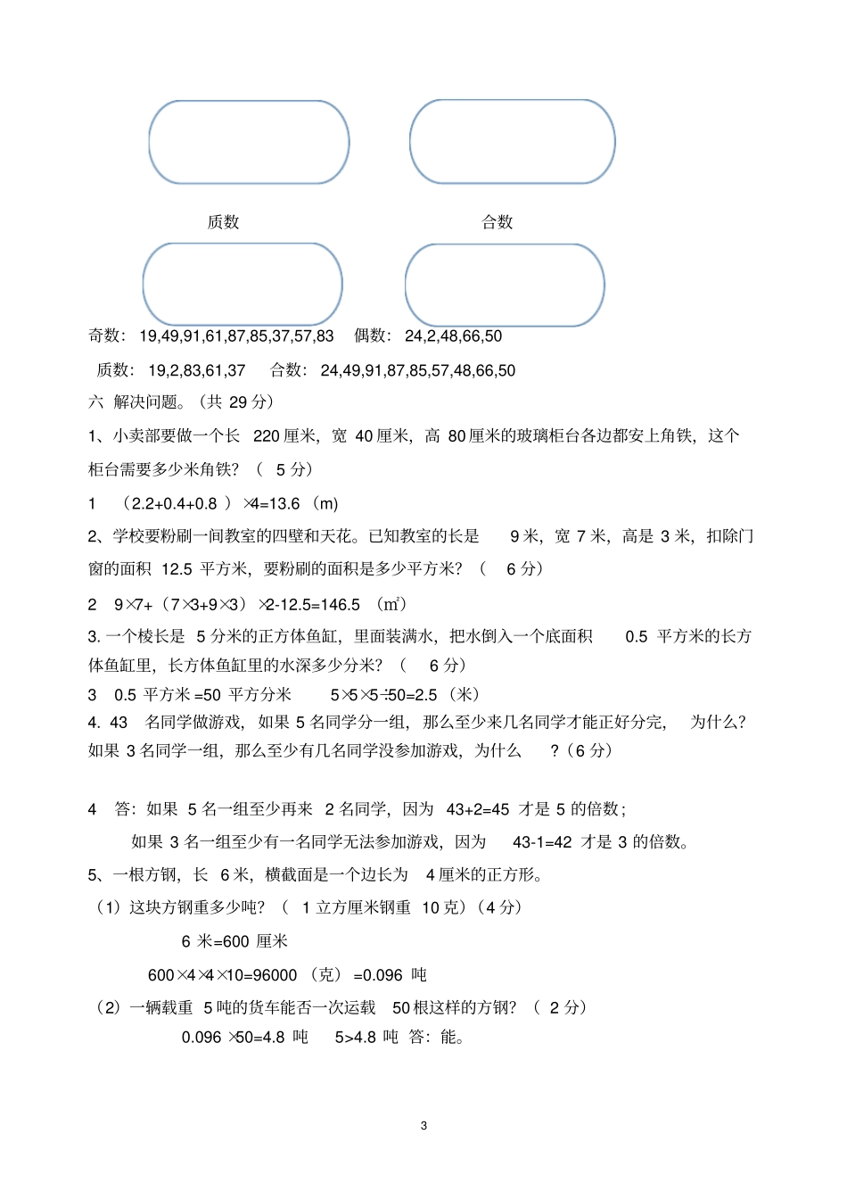 小学五年级数学常考题试卷_第3页