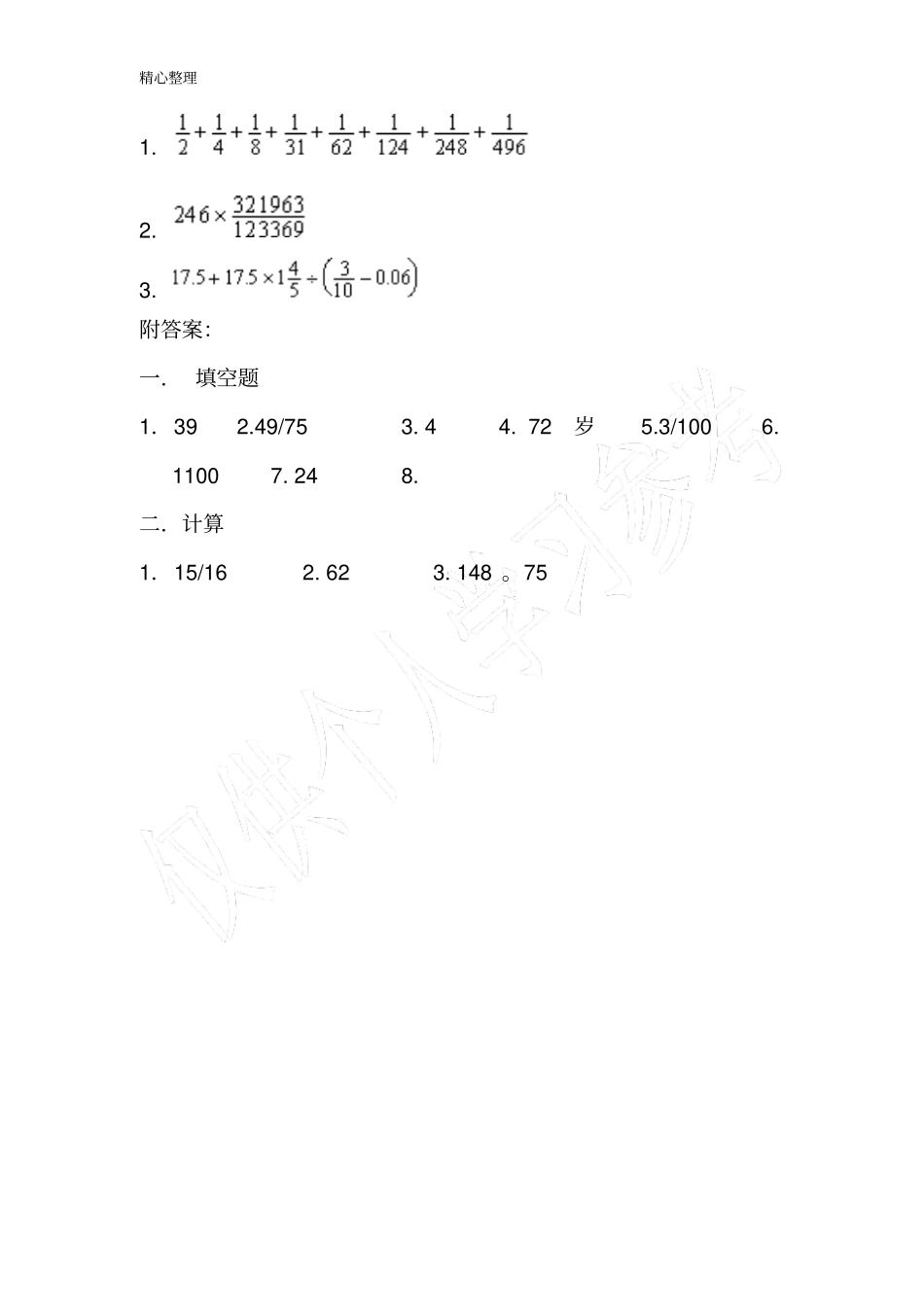 小学五年级数学思维训练题含答案_第2页